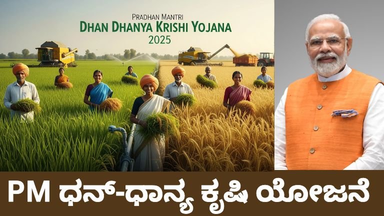 PM ಧನ್‑ಧಾನ್ಯ ಕೃಷಿ ಯೋಜನೆ