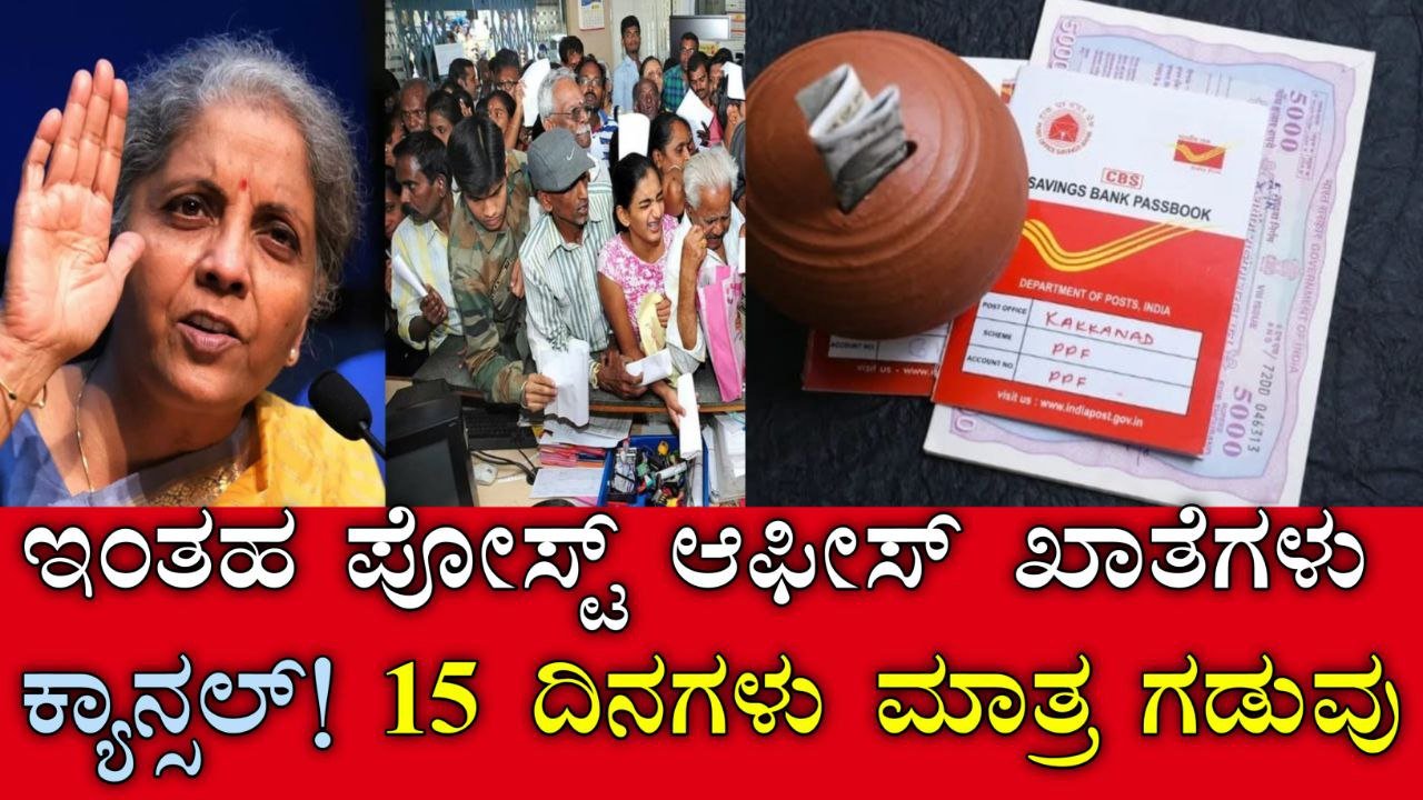 ಪೋಸ್ಟ್ ಆಫೀಸ್ ಖಾತೆ