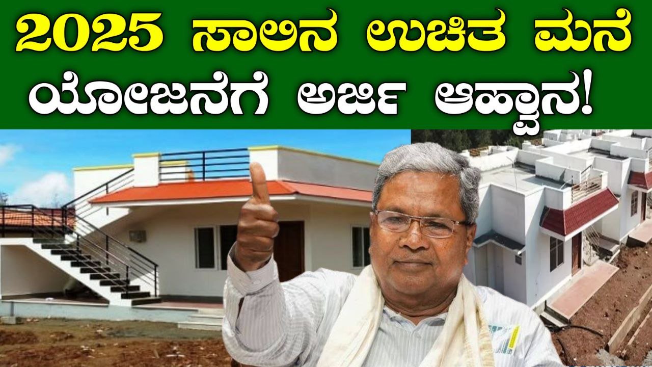 ರಾಜೀವ್ ಗಾಂಧಿ ಗೃಹ ಯೋಜನೆ