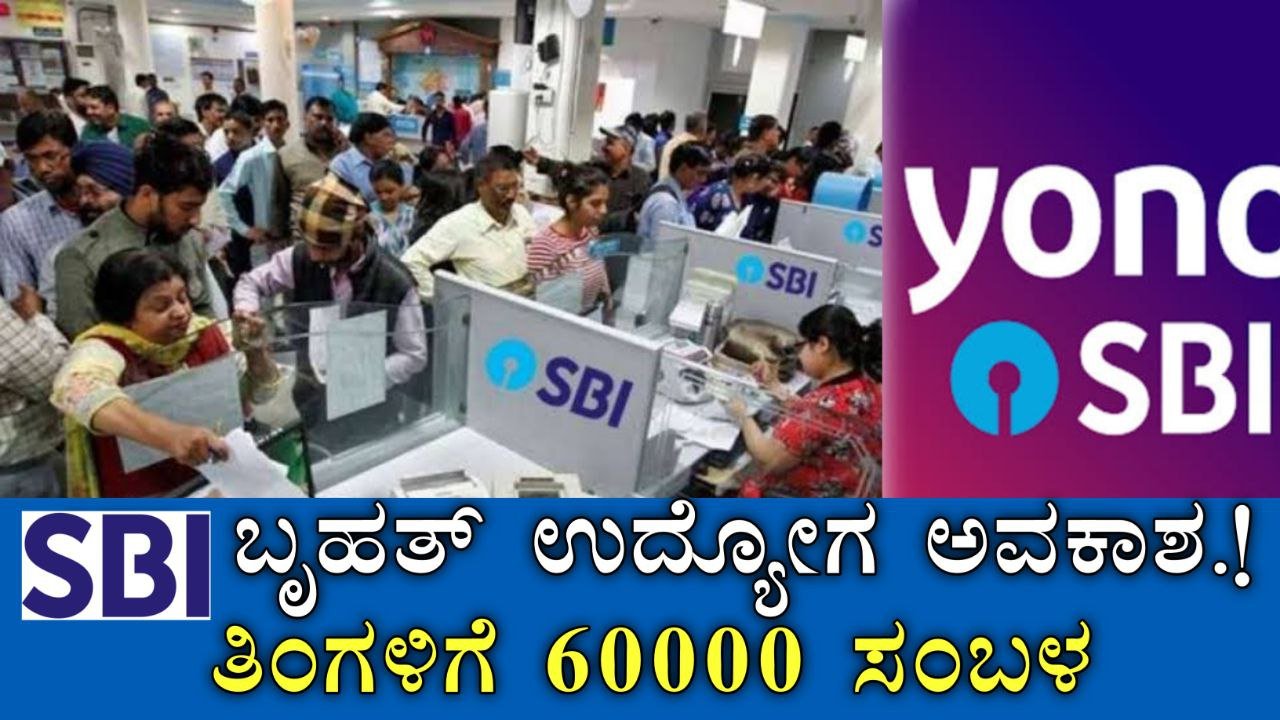 SBI Junior Associate (Clerk) Recruitment 2025 – Karnataka
