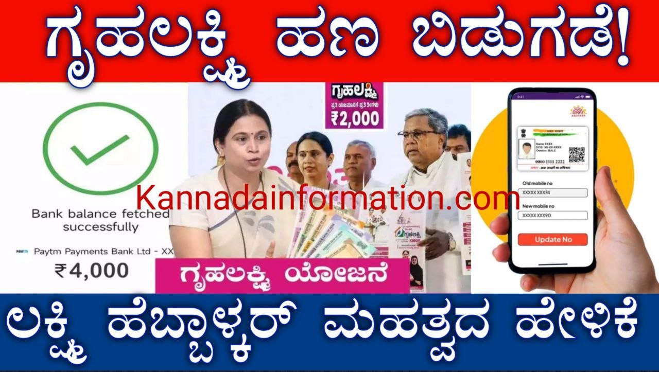 ಗೃಹಲಕ್ಷ್ಮಿ ಯೋಜನೆ