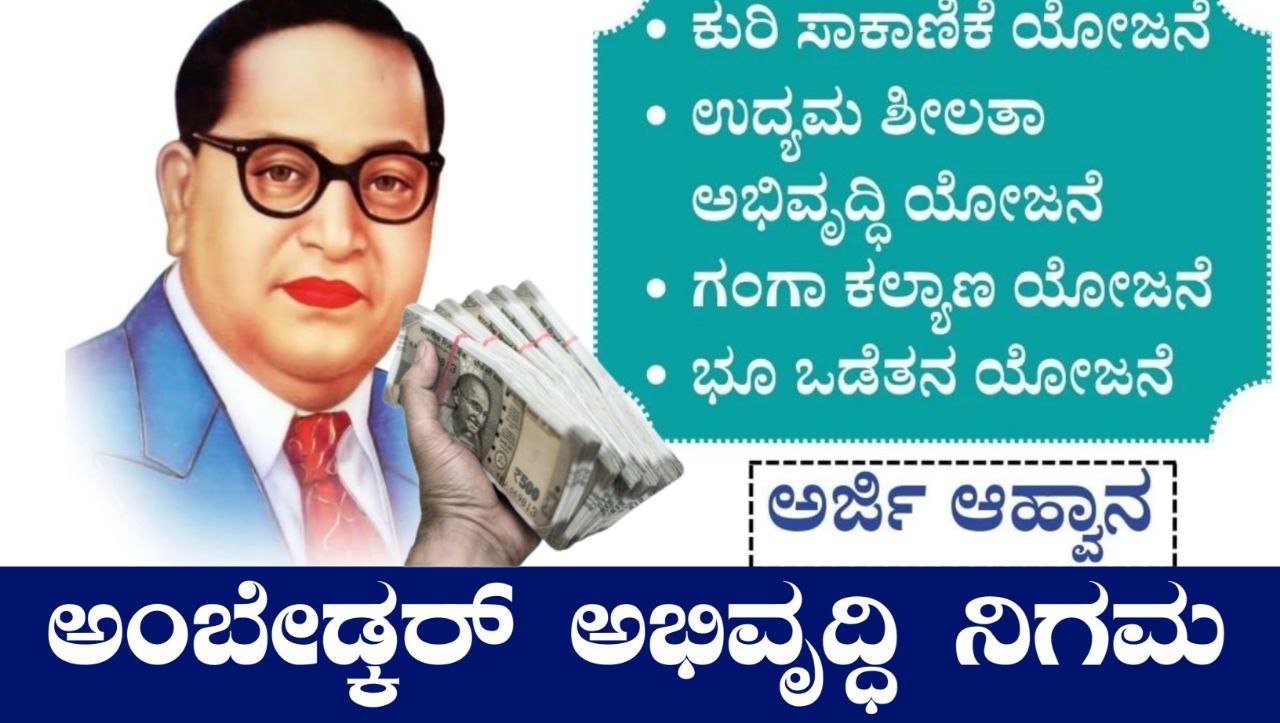 ಕರ್ನಾಟಕದ ಸಮಾಜ ಕಲ್ಯಾಣ ಇಲಾಖೆ