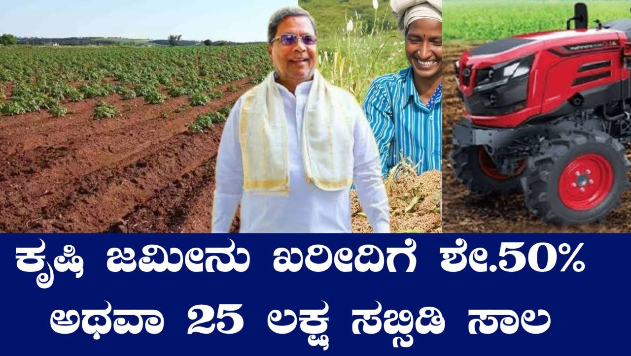 ಭೂ ಒಡೆತನ ಯೋಜನೆ