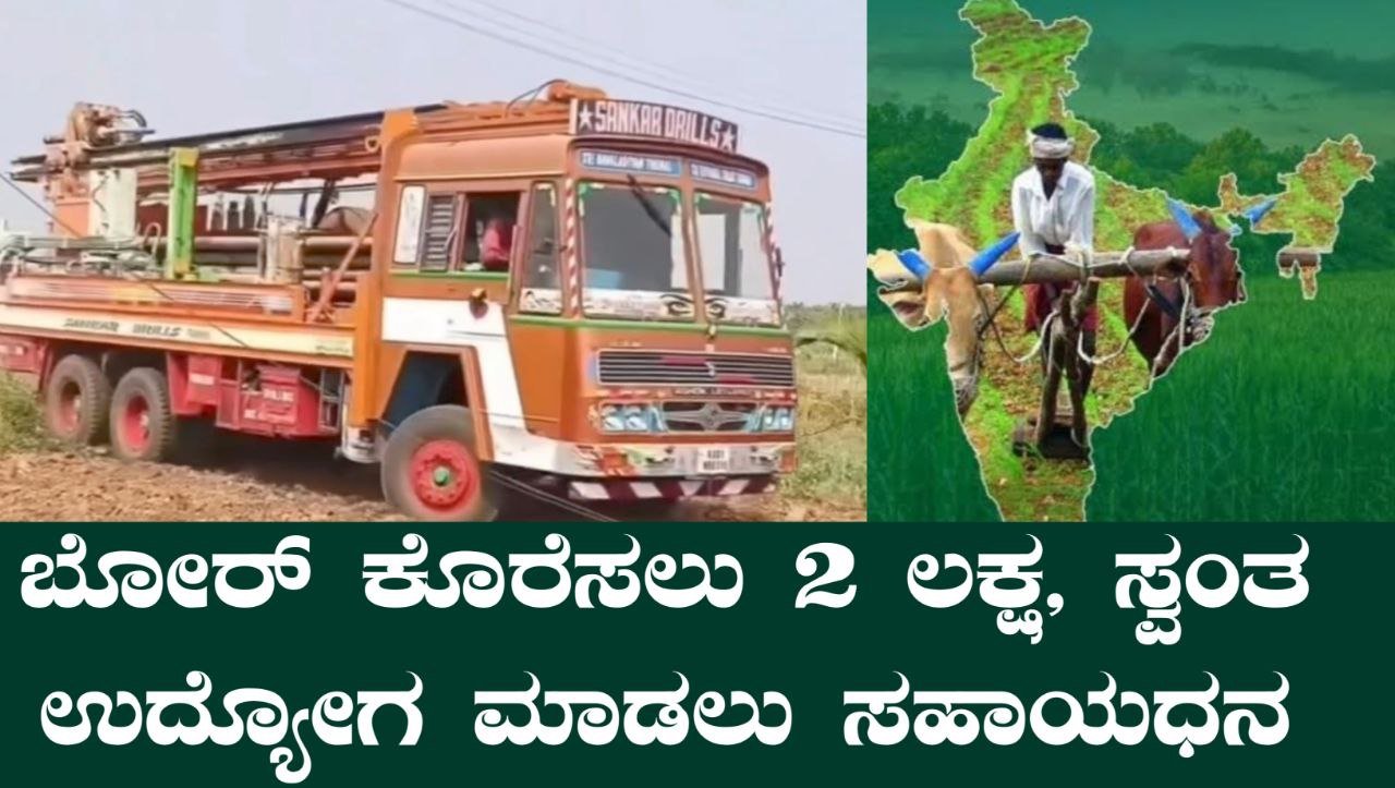 Karnataka Schemes
