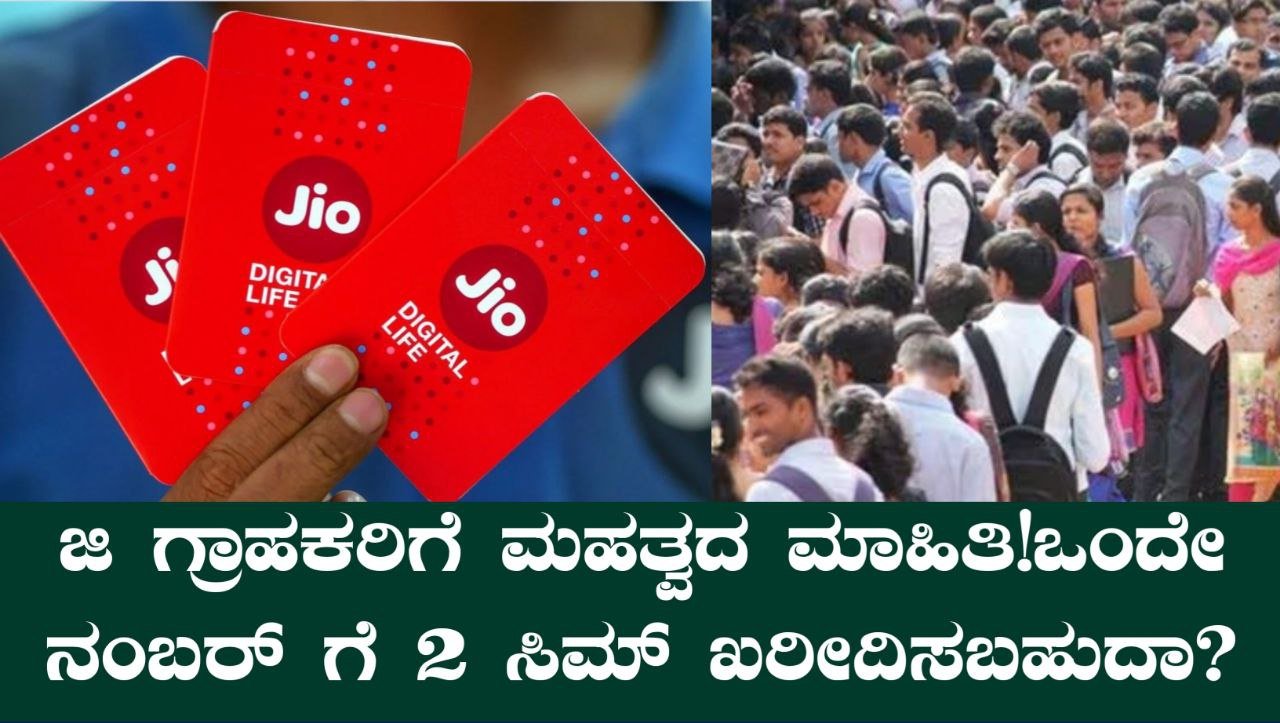 Jio Family Matching Number