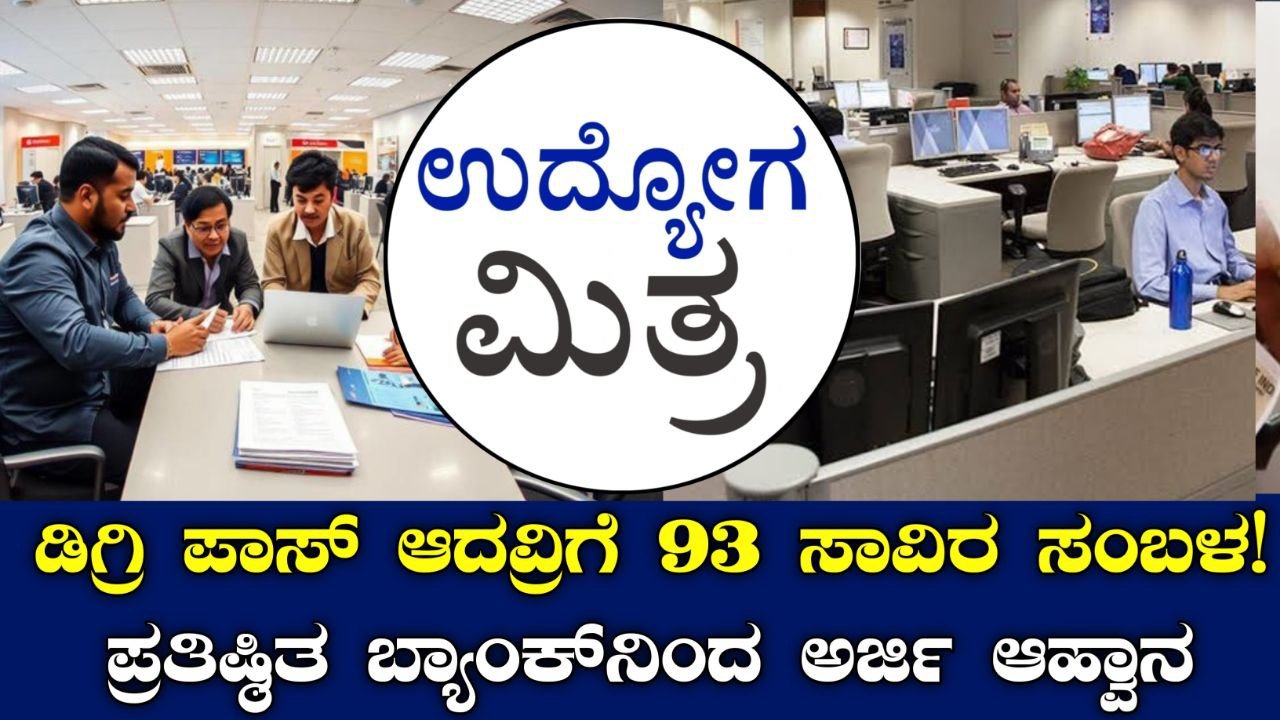 ಬ್ಯಾಂಕ್ ಆಫ್ ಮಹಾರಾಷ್ಟ್ರ ನೇಮಕಾತಿ 2025