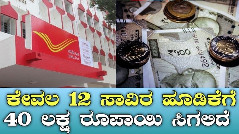 POST Office PPF ಯೋಜನೆ