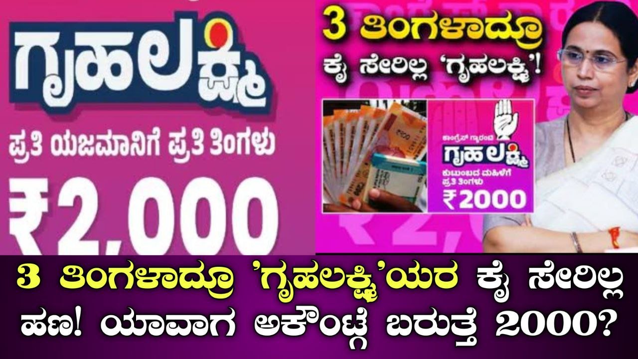 Gruhalakshmi Scheme
