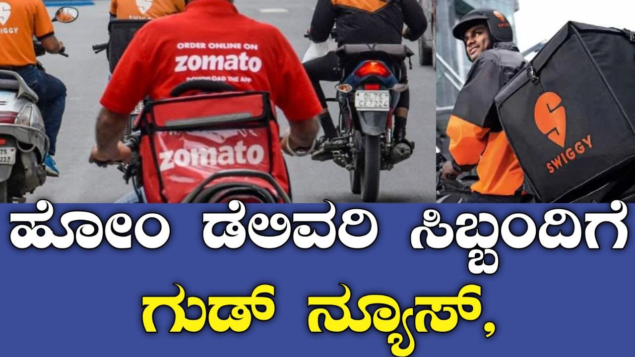 Good news for home delivery staff,