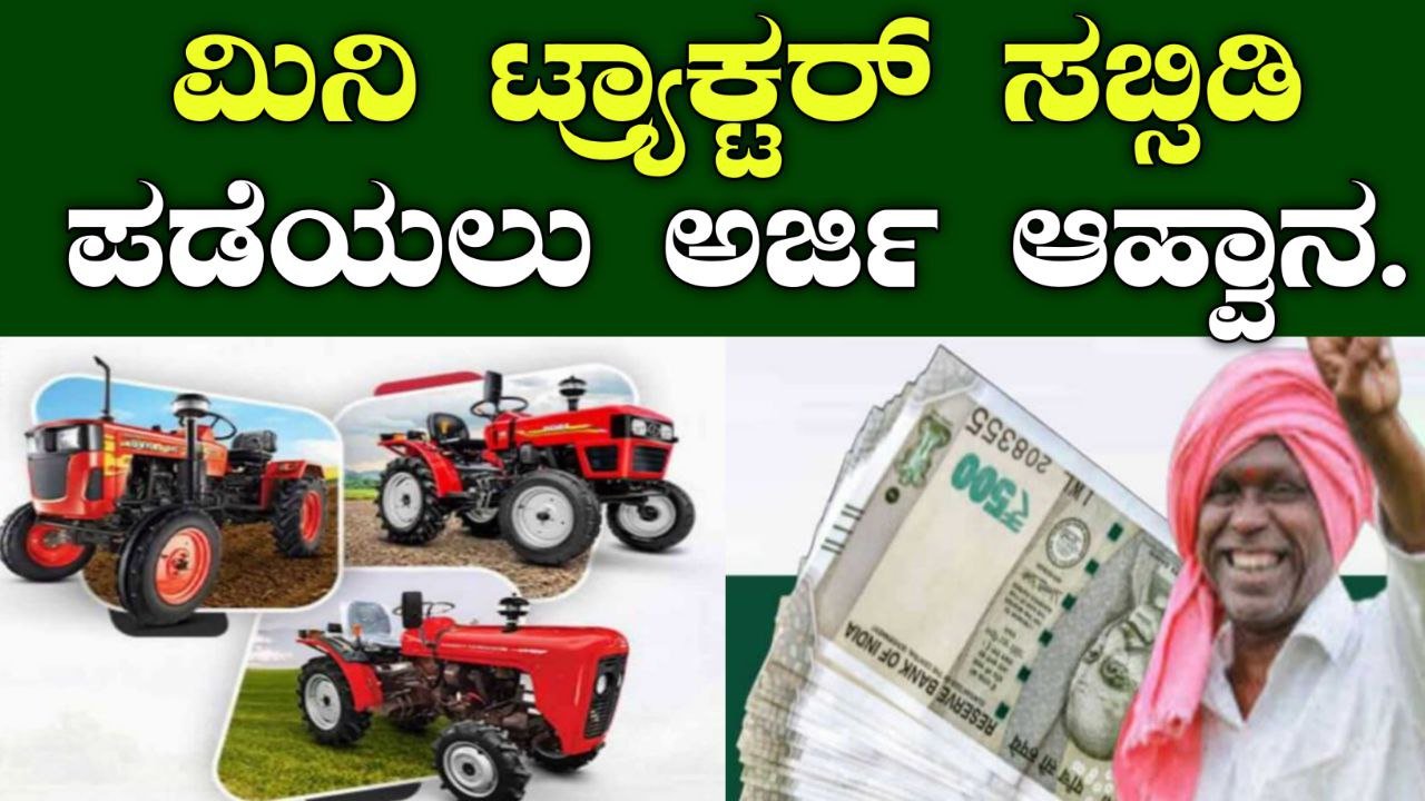 Mini Tractor Subsidy Scheme