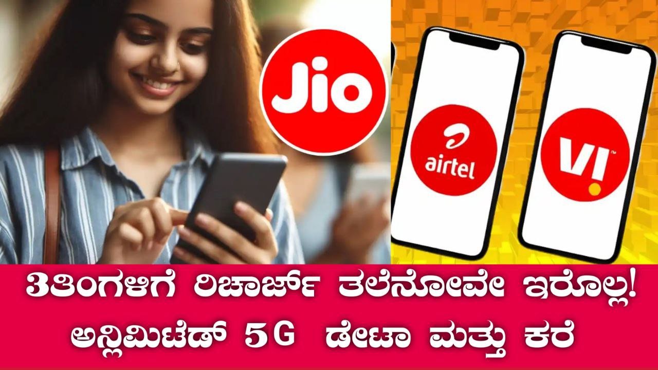 Jio 899 Plan