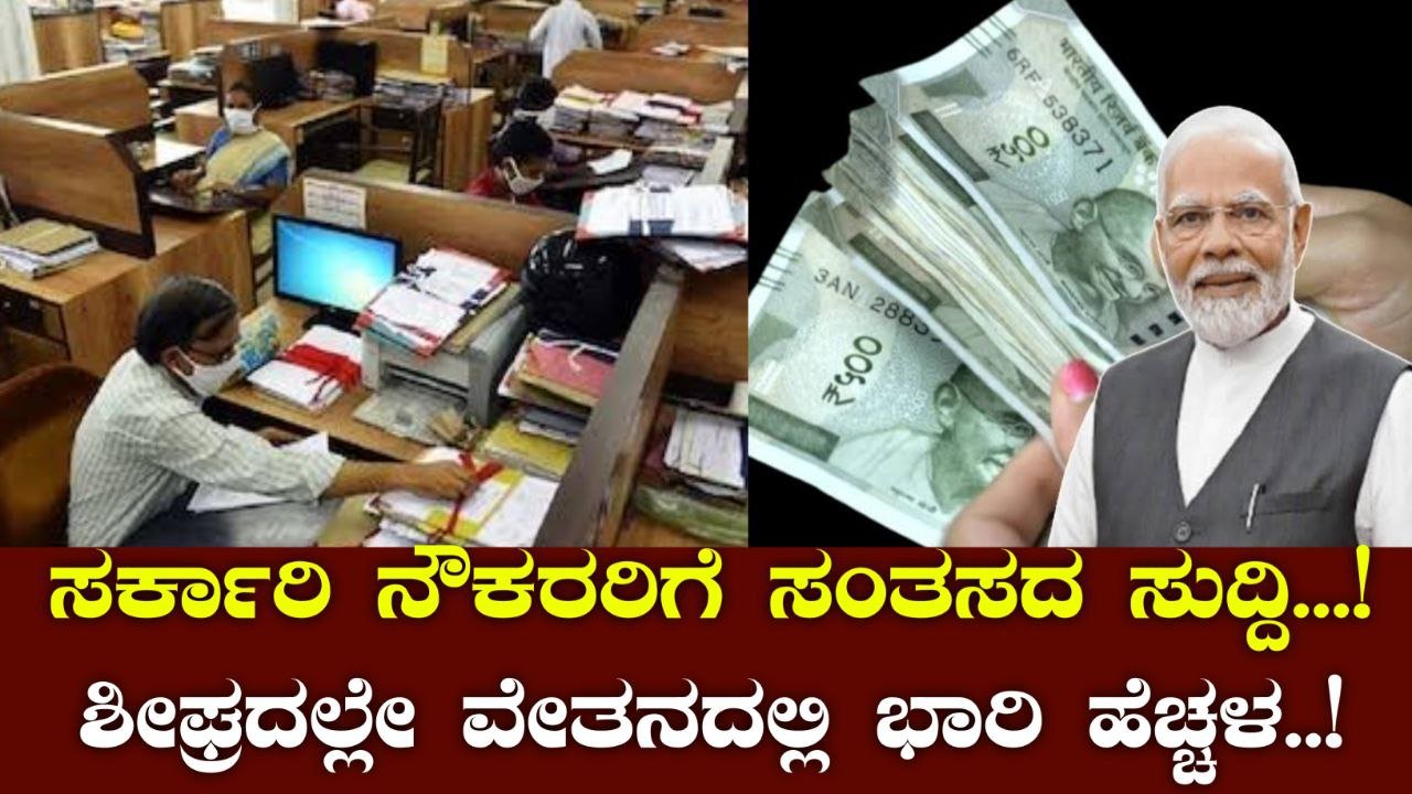 8ನೇ ವೇತನ ಆಯೋಗ