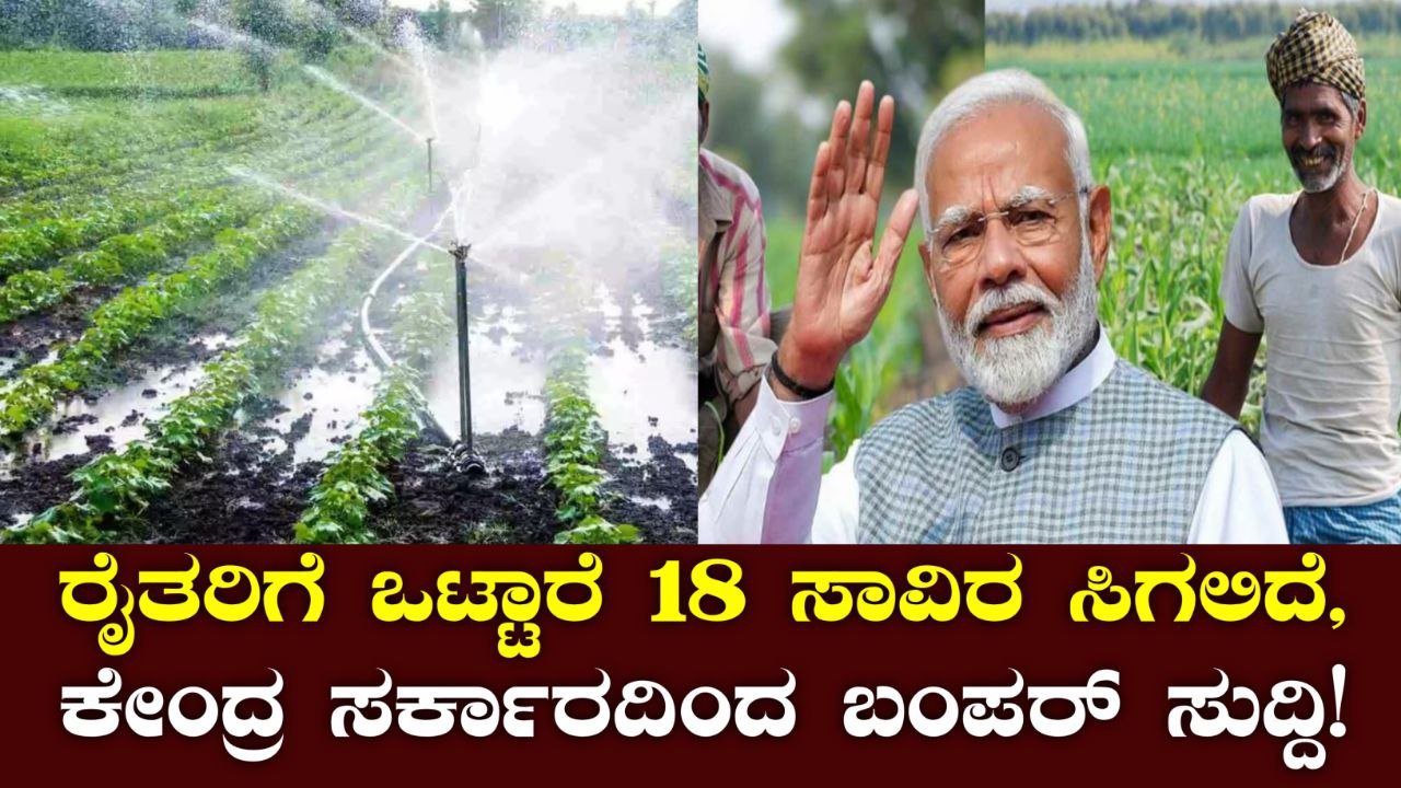 Pm Kisan ಕಿಸಾನ್ ಯೋಜನೆ